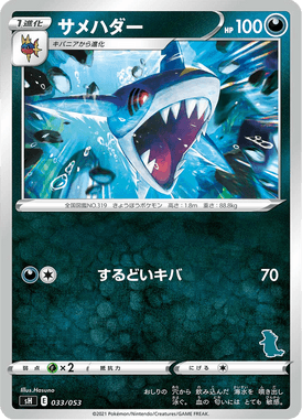 Sharpedo — Family Pokémon Card Game 033