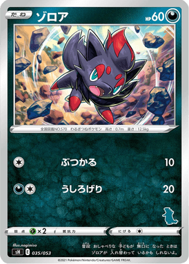 Zorua — Family Pokémon Card Game 035