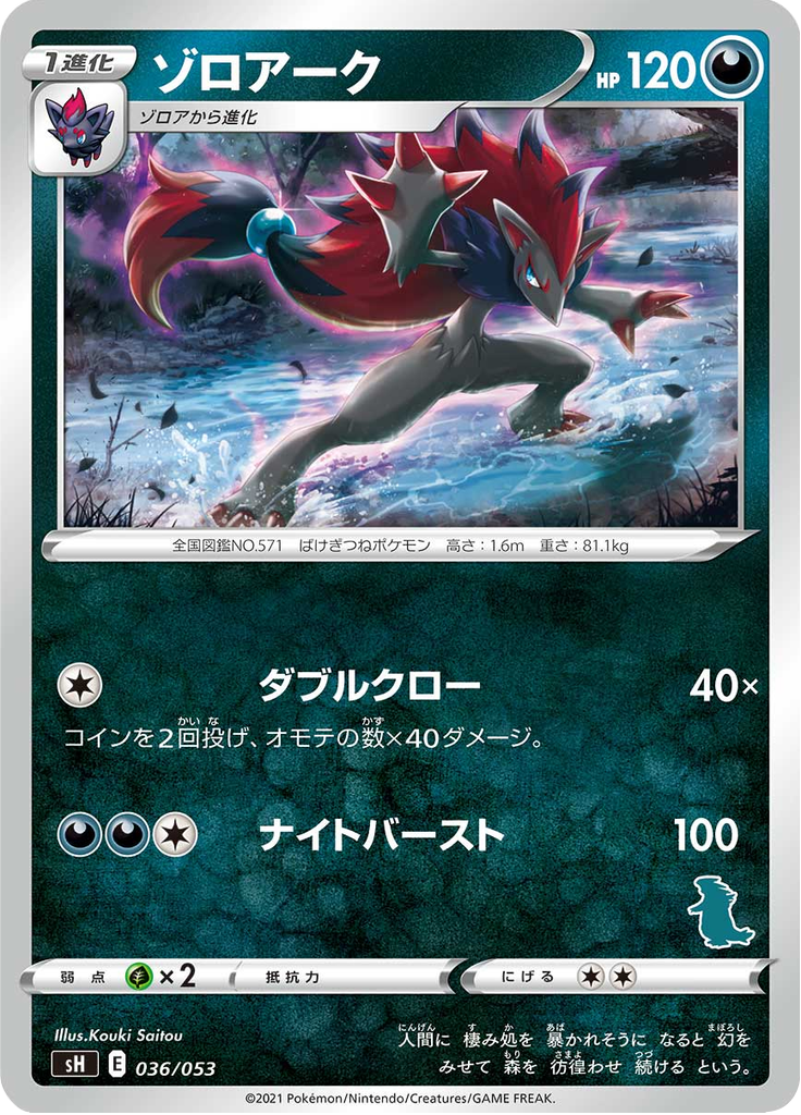 Zoroark — Family Pokémon Card Game 036