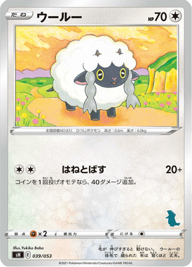 Wooloo — Family Pokémon Card Game 039