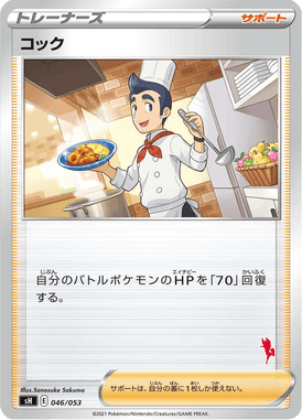 Cook — Family Pokémon Card Game 046