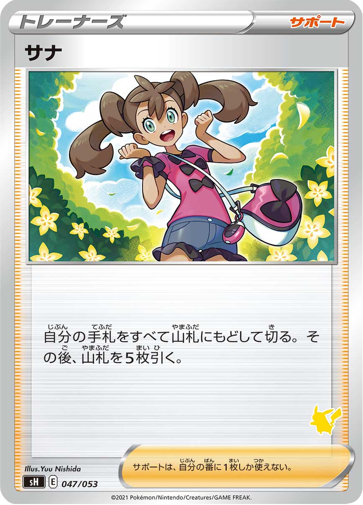 Shauna — Family Pokémon Card Game 047