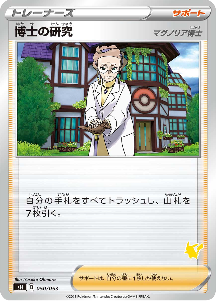 Professor's Research — Family Pokémon Card Game 050