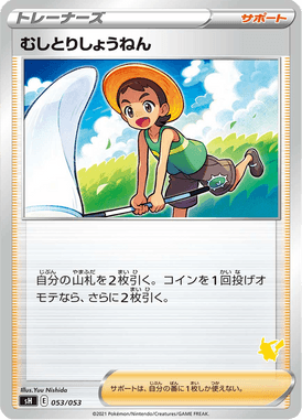 Bug Catcher — Family Pokémon Card Game 053