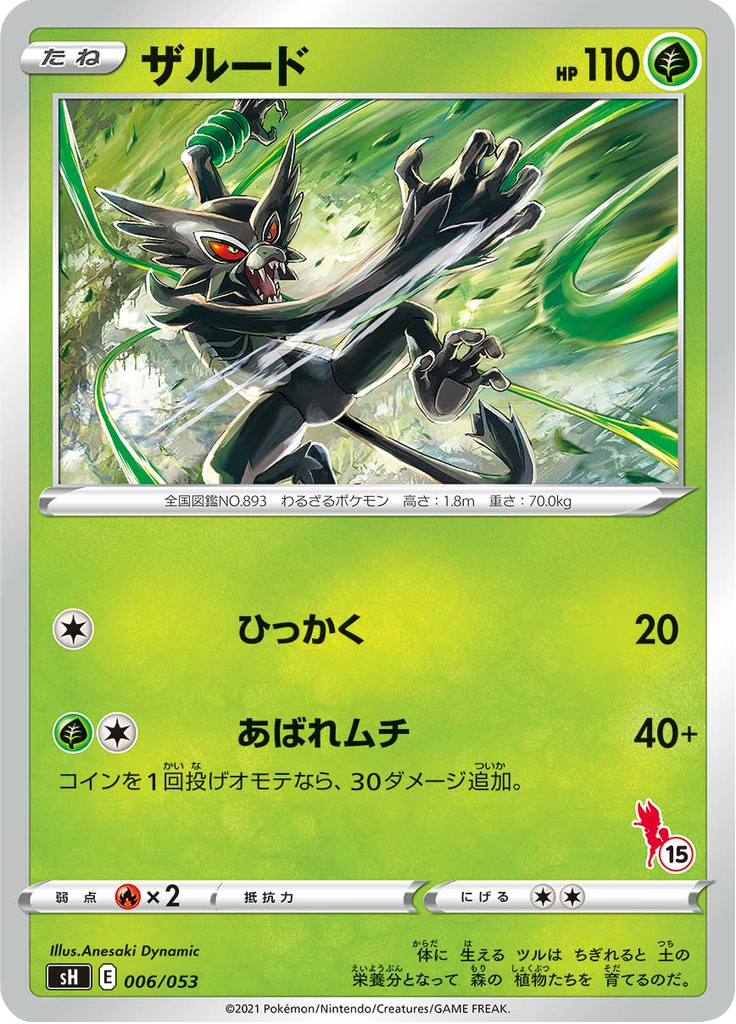 Zarude — Family Pokémon Card Game 006