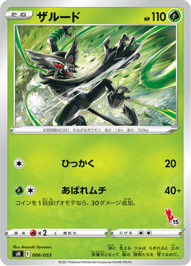 Zarude — Family Pokémon Card Game 006