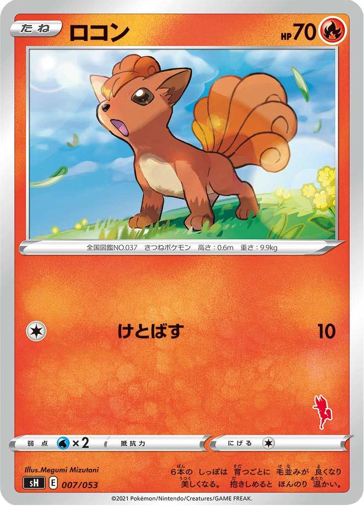 Vulpix — Family Pokémon Card Game 007