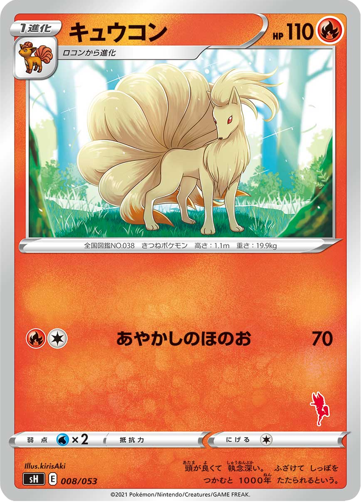 Ninetales — Family Pokémon Card Game 008