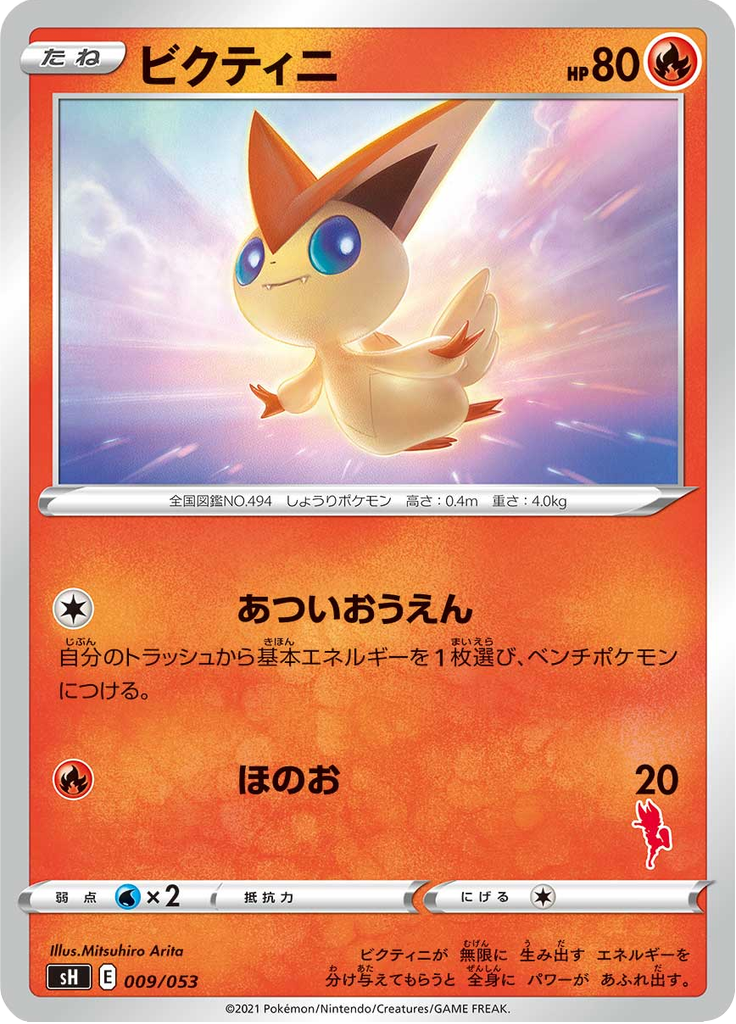 Victini — Family Pokémon Card Game 009