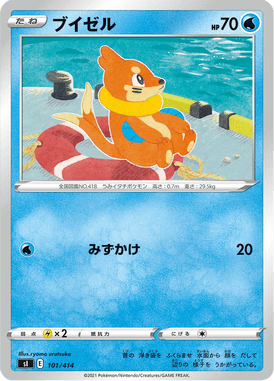 Buizel — Starter Decks 100 101