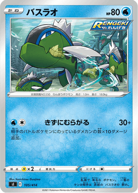 Basculin — Starter Decks 100 105
