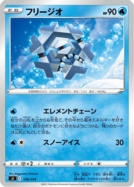 Cryogonal — Starter Decks 100 106