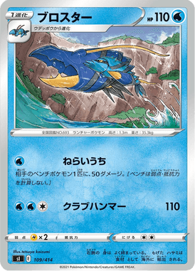 Clawitzer — Starter Decks 100 109