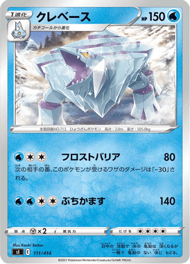 Avalugg — Starter Decks 100 111