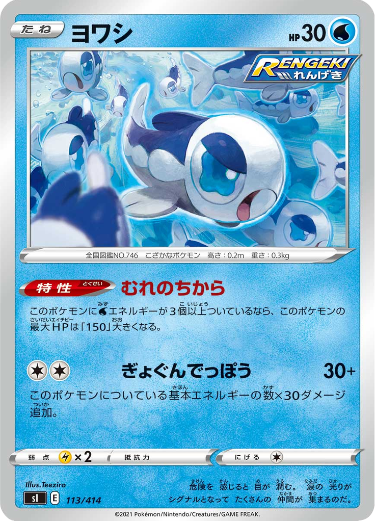 Wishiwashi — Starter Decks 100 113