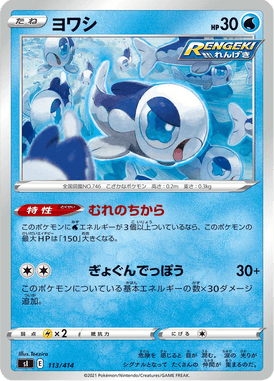 Wishiwashi — Starter Decks 100 113