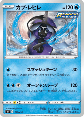 Tapu Fini — Starter Decks 100 115
