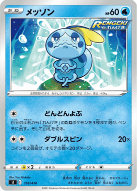 Sobble — Starter Decks 100 116
