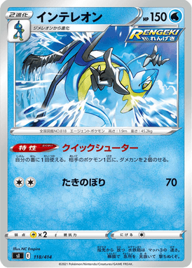 Inteleon — Starter Decks 100 118