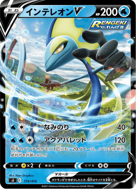 Inteleon V — Starter Decks 100 119