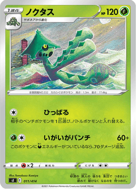Cacturne — Starter Decks 100 011