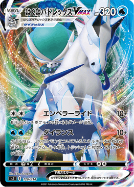 Ice Rider Calyrex VMAX — Starter Decks 100 126