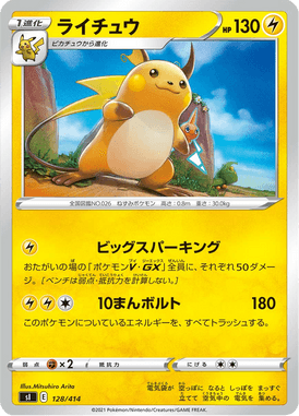 Raichu — Starter Decks 100 128