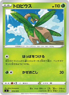 Tropius — Starter Decks 100 012