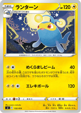 Lanturn — Starter Decks 100 132