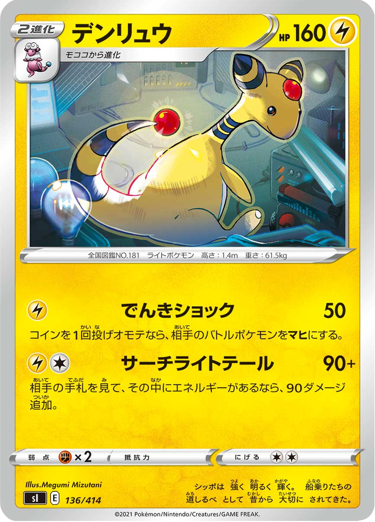 Ampharos — Starter Decks 100 136