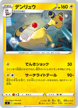 Ampharos — Starter Decks 100 136