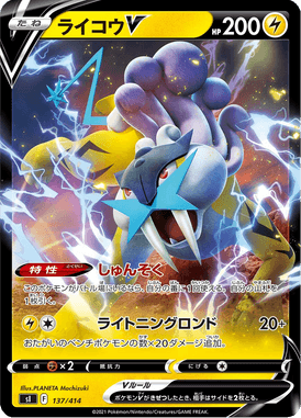 Raikou V — Starter Decks 100 137