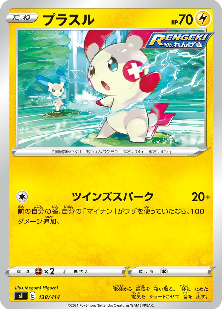 Plusle — Starter Decks 100 138