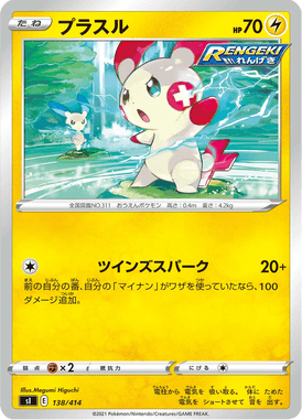 Plusle — Starter Decks 100 138