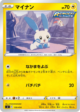 Minun — Starter Decks 100 139