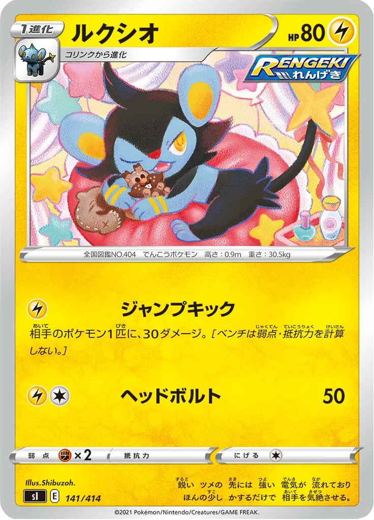 Luxio — Starter Decks 100 141
