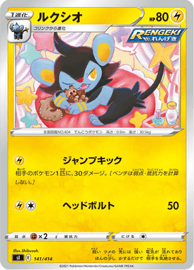 Luxio — Starter Decks 100 141