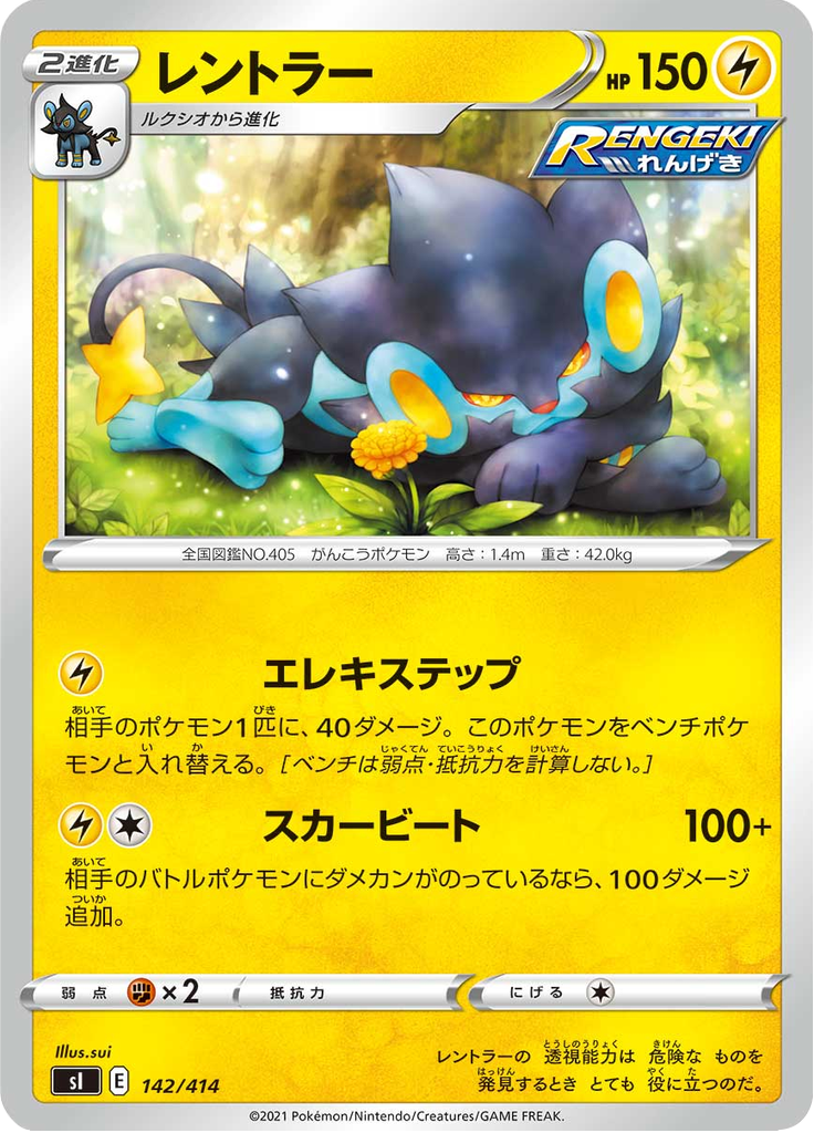 Luxray — Starter Decks 100 142