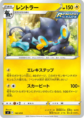 Luxray — Starter Decks 100 142
