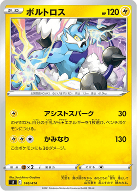 Thundurus — Starter Decks 100 146