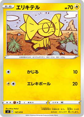 Helioptile — Starter Decks 100 147