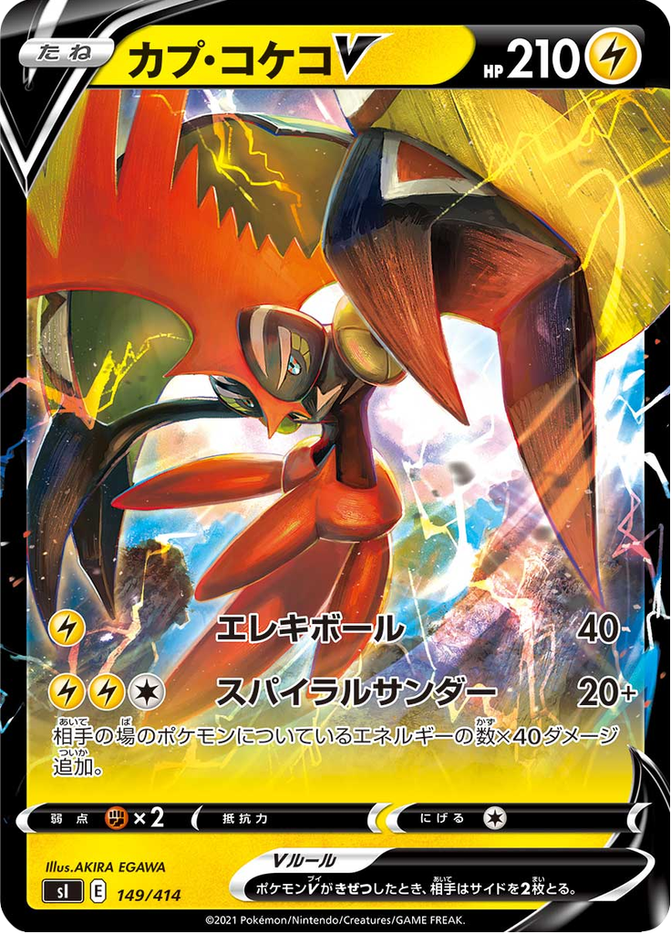 Tapu Koko V — Starter Decks 100 149