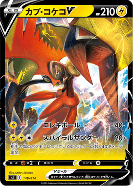 Tapu Koko V — Starter Decks 100 149