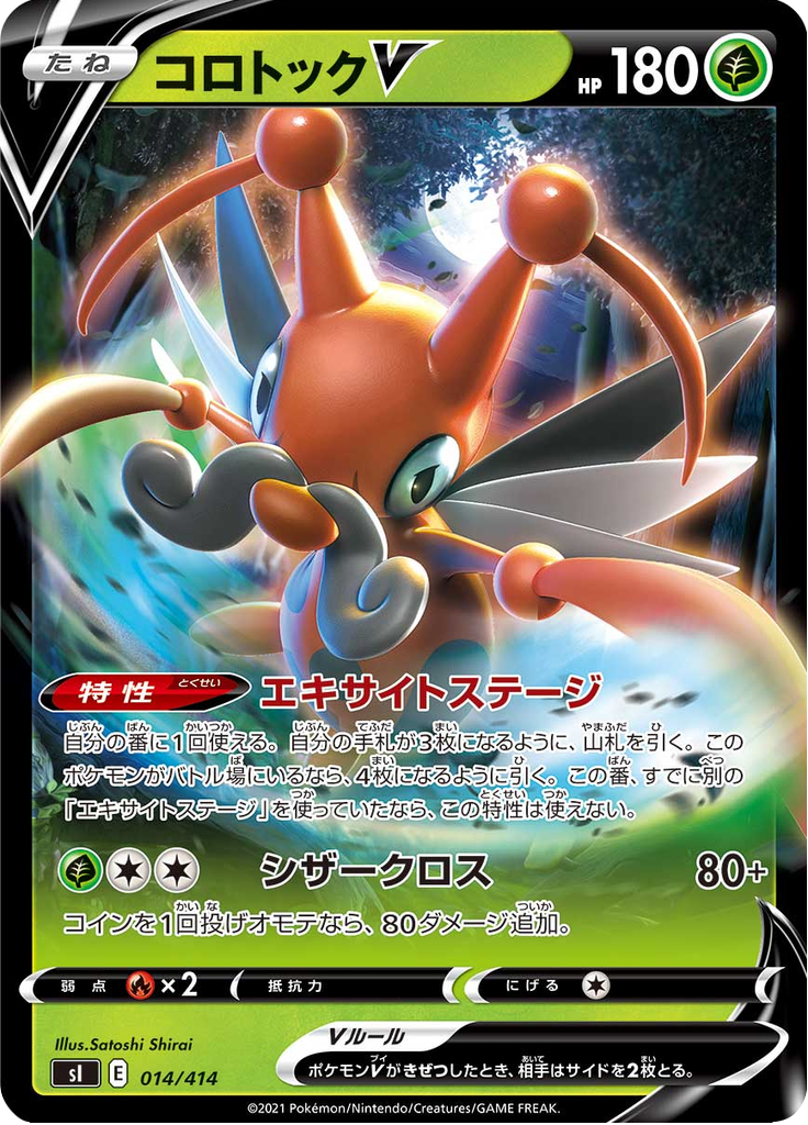 Kricketune V — Starter Decks 100 014