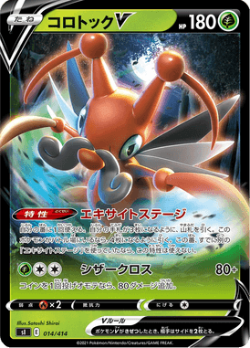 Kricketune V — Starter Decks 100 014