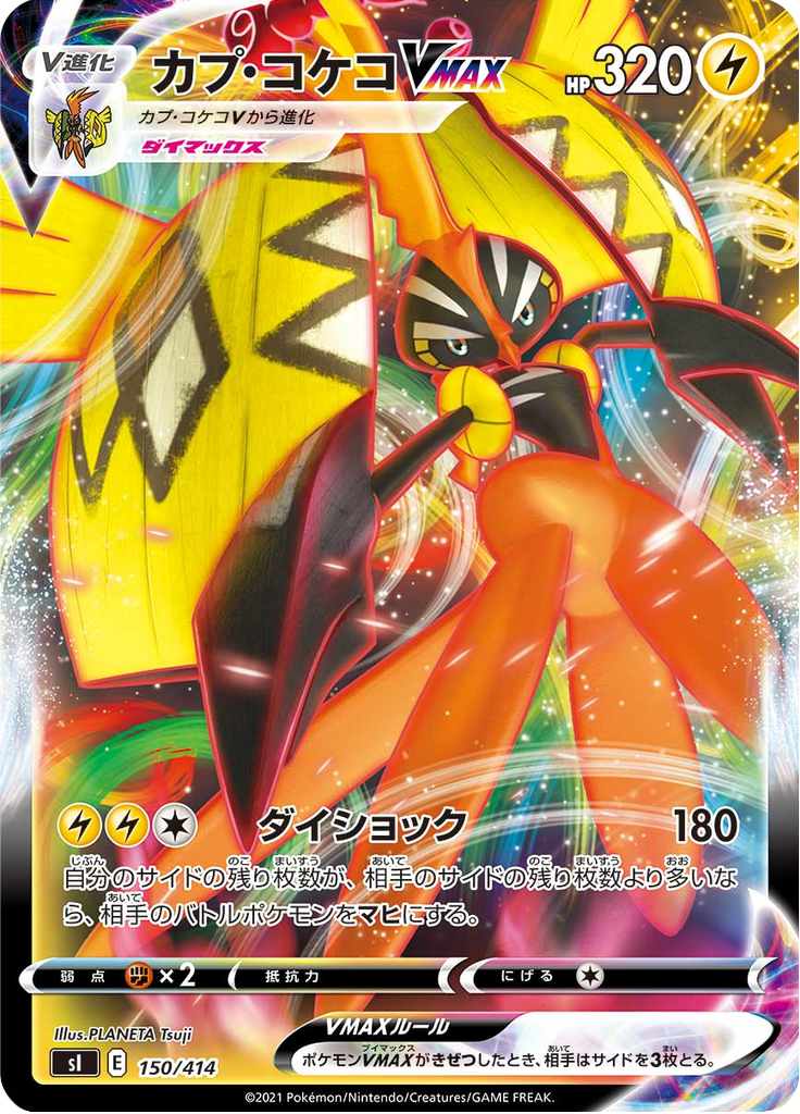 Tapu Koko VMAX — Starter Decks 100 150