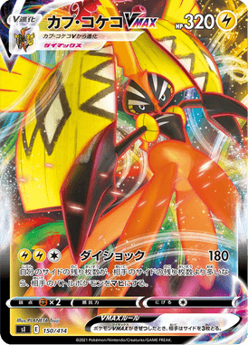 Tapu Koko VMAX — Starter Decks 100 150