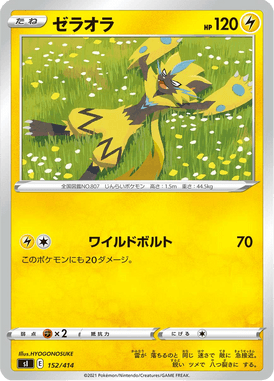 Zeraora — Starter Decks 100 152
