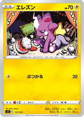 Toxel — Starter Decks 100 157