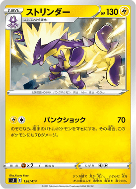 Toxtricity — Starter Decks 100 158